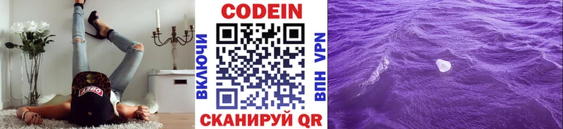 Codein напиток Lean (лин)  где купить   darknet официальный сайт  Россошь 